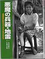 【中古】 死にゆく子どもの世界/日本看護協会出版会/マイラ・ブルーボンド・ラングナー Amazon.co.jp: Dying Children World : マイラ ブルーボンド